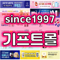  모임 단체선물 단체 기념품 제작 및 판촉물도매 기프트몰 답례품전문 사이트 추천
