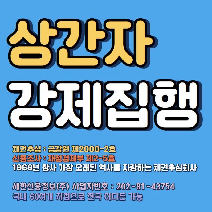  상간녀 위자료 소송 하고 강제집행 통장압류절차 비용과 올바른 방법 ( 상간남 손해배상 포함 무료상담 )