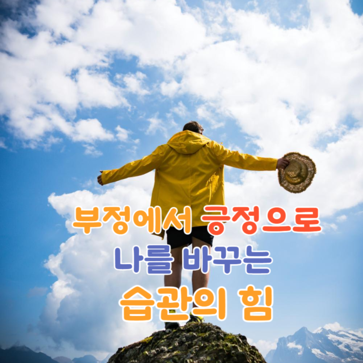  부정적습관을 이겨내는 힘으로 행복과 경제적안정 찾기