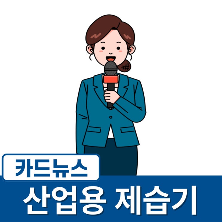 카드뉴스 Ι 나우이엘 산업용 제습기로 고민 끝!!