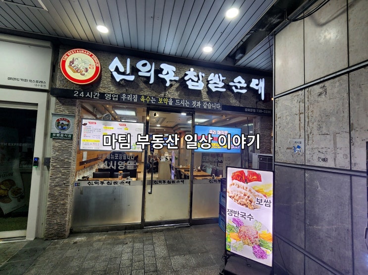  신의주찹쌀순대 광화문점