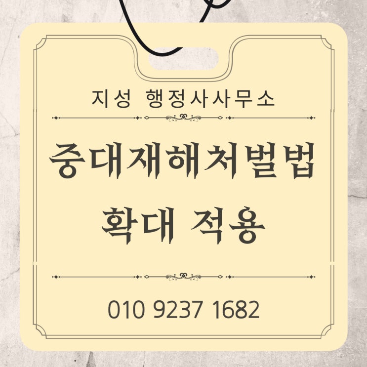  중대재해처벌법 '50인 미만' 사업장 확대 적용
