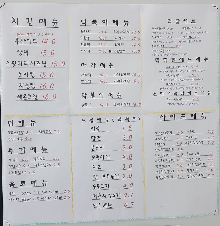 걸작떡볶이치킨 사진 4