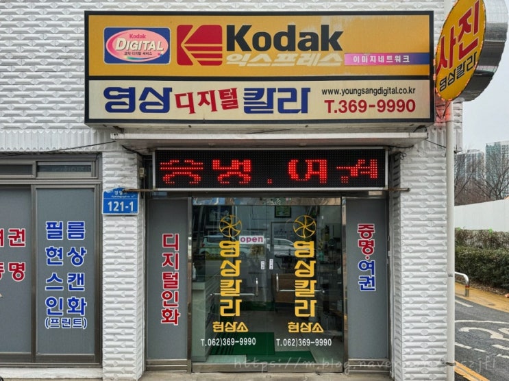  광주 필름카메라 인화 가능한 곳, 양동 영상칼라현상소