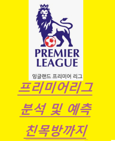프리미어리그 <b>아스널 리버풀</b> 빅경기 승리팀은?
