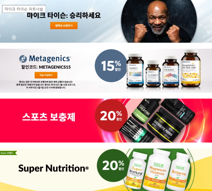 아이허브 2월 프로모션 정보(2월 3일 정보) 아이허브 2월 프로모션 정보(2월 3일 정보)