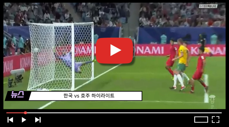 영상 <b>호주전</b> 다시보기 2월 3일... 연장전 <b>손흥민</b> <b>프리킥</b> 4강전... 