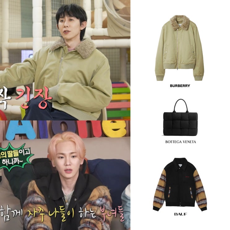 나혼자산다 코쿤 옷 버버리 봄버 점퍼 자켓 가방 531회 패션 의상 스타일 정보 나혼자산다 코쿤 옷 버버리 봄버 점퍼 자켓 가방 531회 패션 의상 스타일 정보