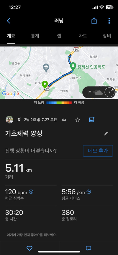  20240202 - 오랜만에 야외 조깅