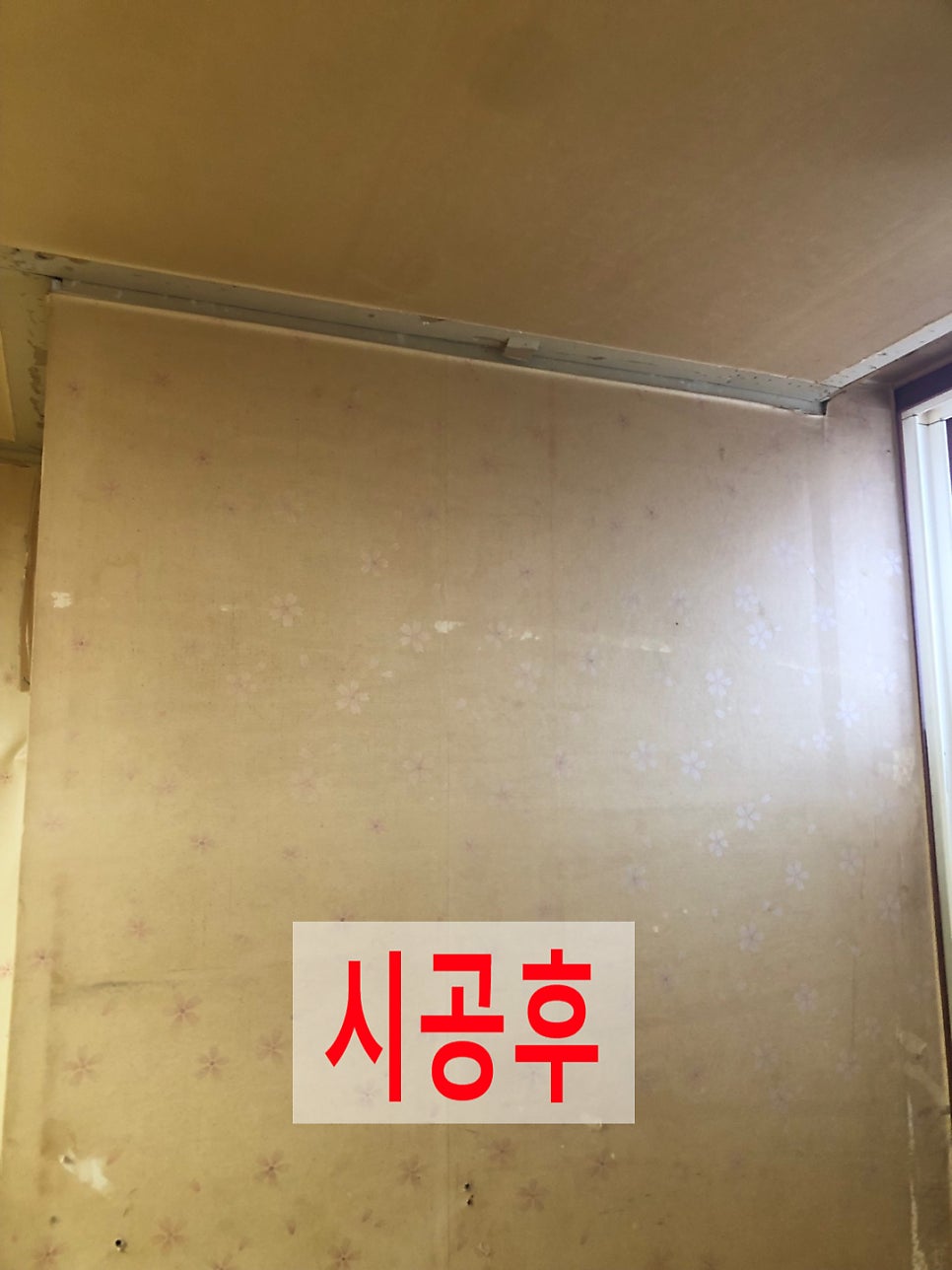 천정몰딩철거