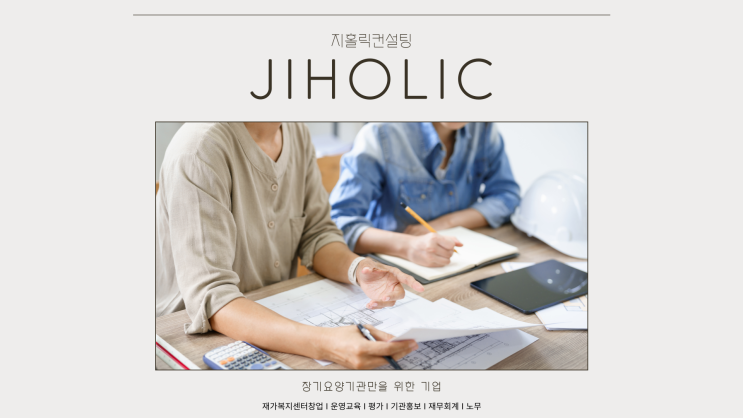  방문요양센터 창업 보다 운영이 더 어려운 것 같습니다.