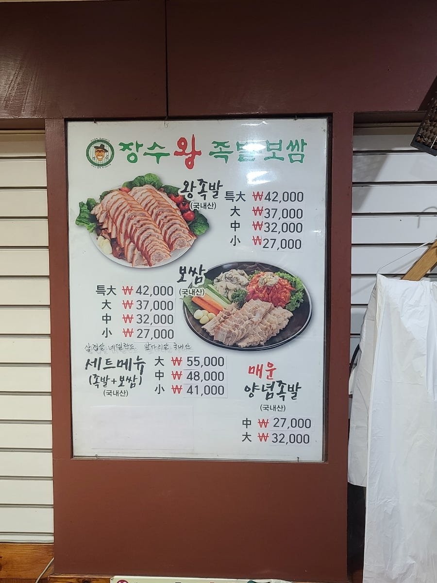 장수왕족발 논산점 사진 4
