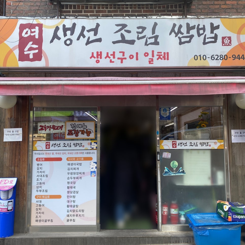 여수생선조림쌈밥 사진