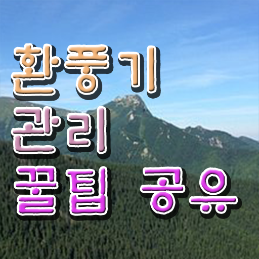  알아볼까요 . 주방 환풍기 기름 청소하는법 ?!