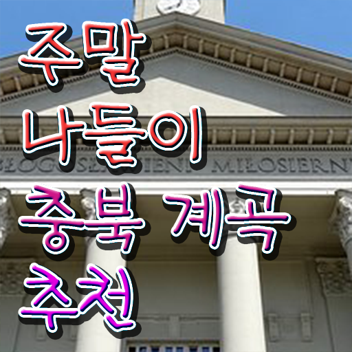  충북 보은계곡 여행지 추천 궁금하셨다고요 ?!