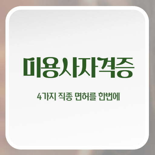  네일 민간자격증 전망 알려드릴게요 ?