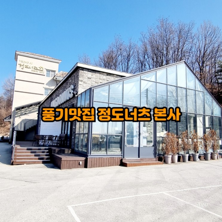  풍기맛집 정도너츠 본사 feat 생생정보 맛집