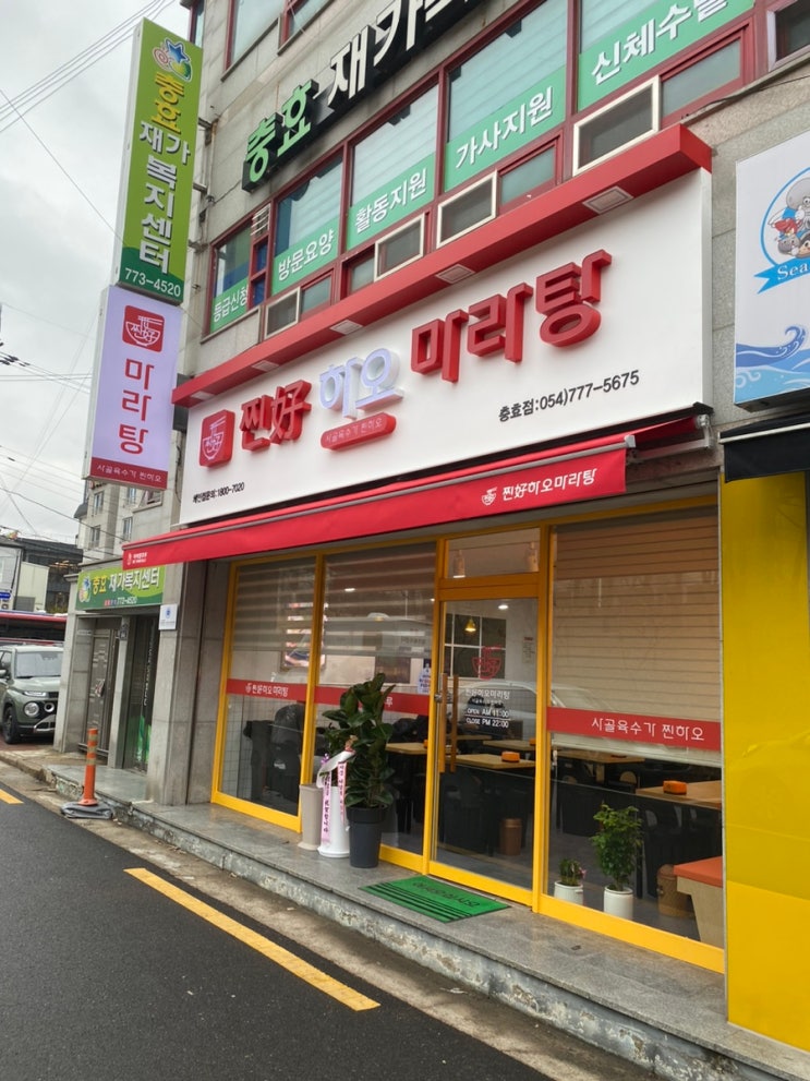 경주 충효 찐하오마라탕 방문 후기 내돈내산