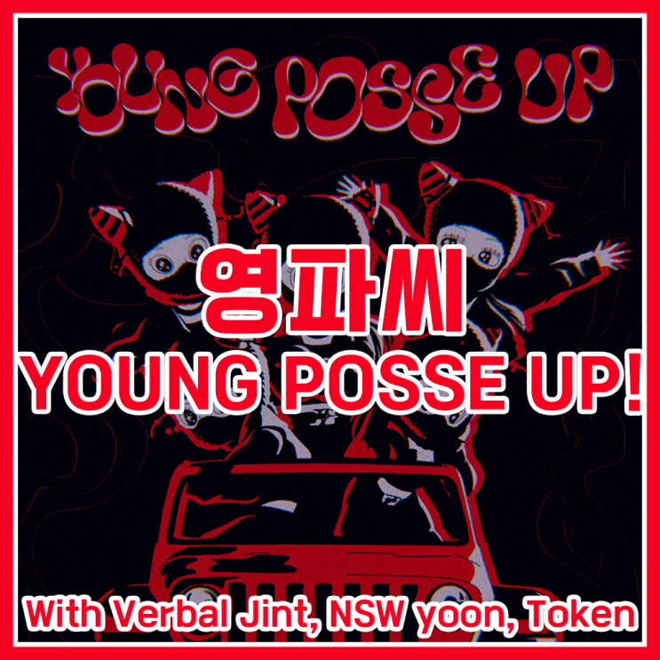 YOUNG POSSE(<b>영파씨</b>), <b>컴백</b> 타이틀 'YOUNG POSSE UP!(With... 