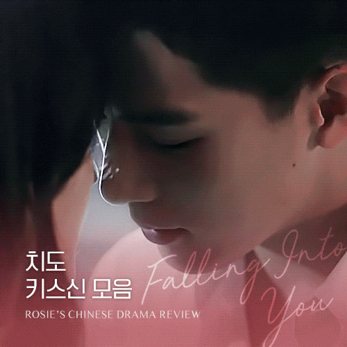  수위 높은 중드를 원하신다면 치도를 보십시오.. [치도 키스신 모음] 왕안우×진천