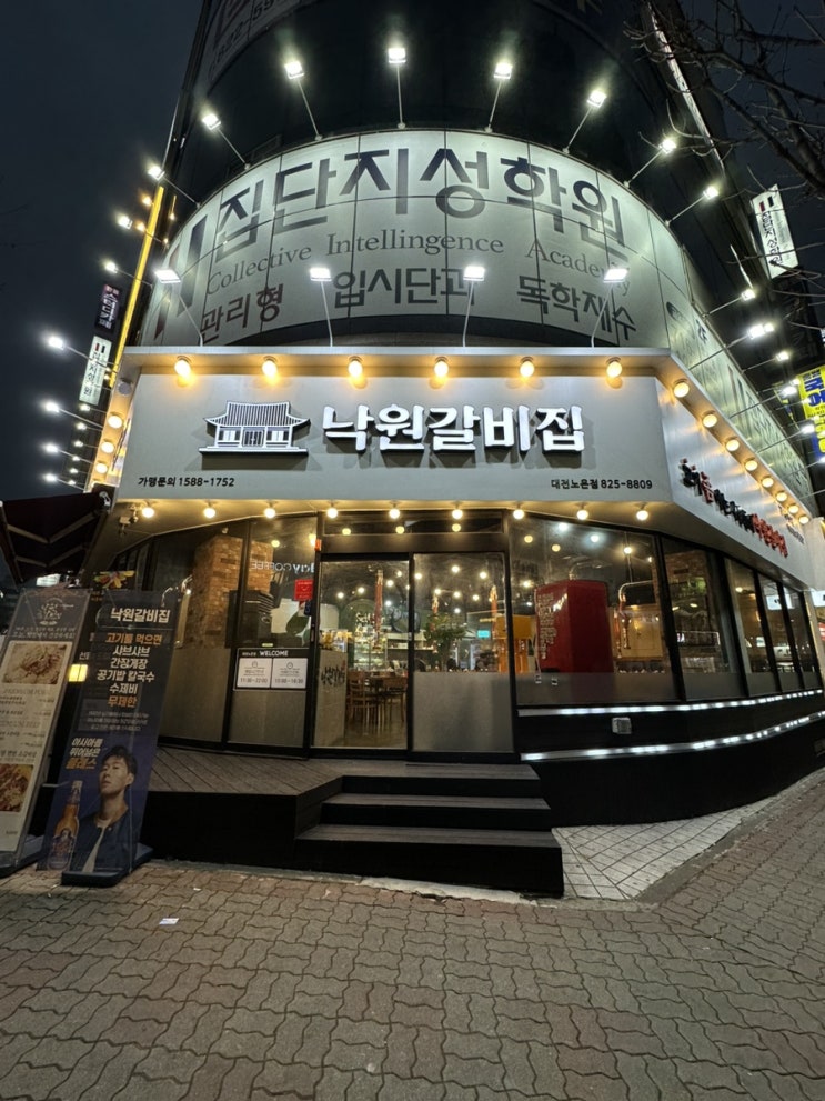 노은역고깃집, 샤브샤브와 함께 하는 낙원갈비집