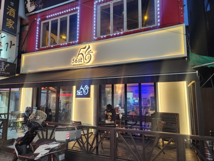  [성신여대] 분위기 좋은 다이닝펍 56st
