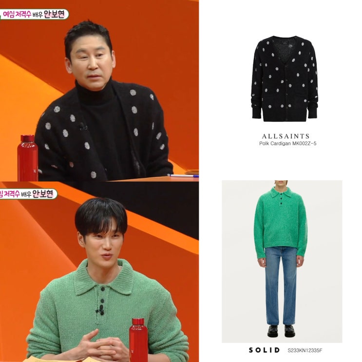 미우새 379회 신동엽 안보현 옷 니트 도트 가디건 패션 의상 스타일 미우새 379회 신동엽 안보현 옷 니트 도트 가디건 패션 의상 스타일