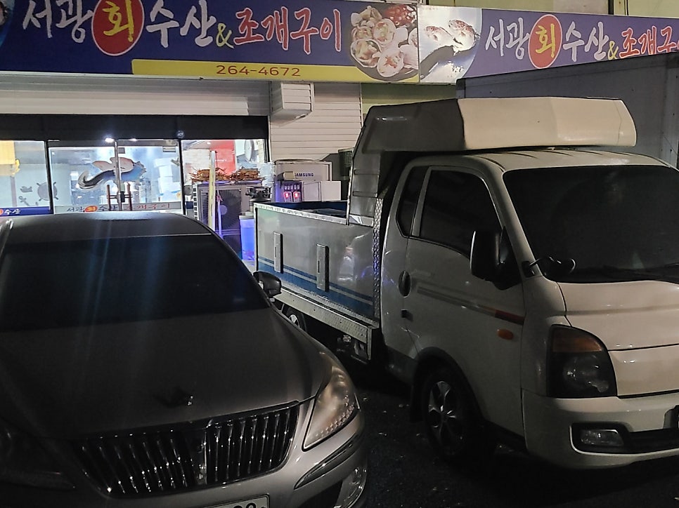 서광회수산 사진 5