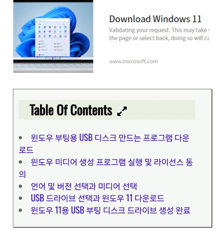  2024년 최신 업데이트된 윈도우 11 부팅용 USB 디스크 만들기
