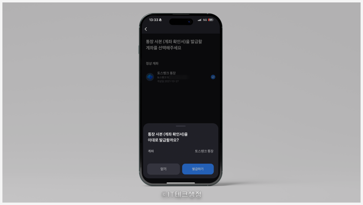  토스로 통장 사본을 간편하게 발급받는 방법
