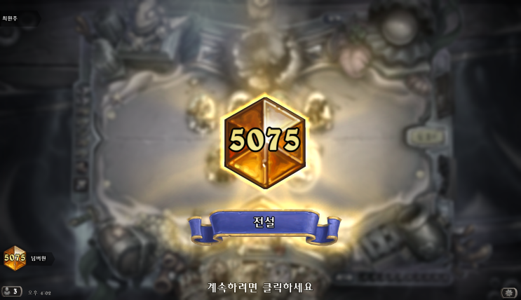  [하스스톤] #331 - 심원의 영지 하이랜더 전사 덱으로 2024년 2월 전설 달성!