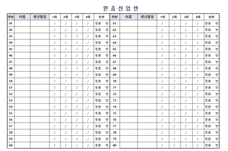 교회학교 출석부 양식1,2(엑셀/한셀) : 네이버 블로그
