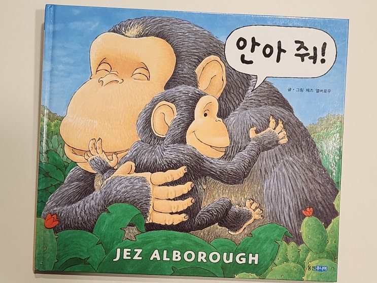  나의 책갈피> 안아줘