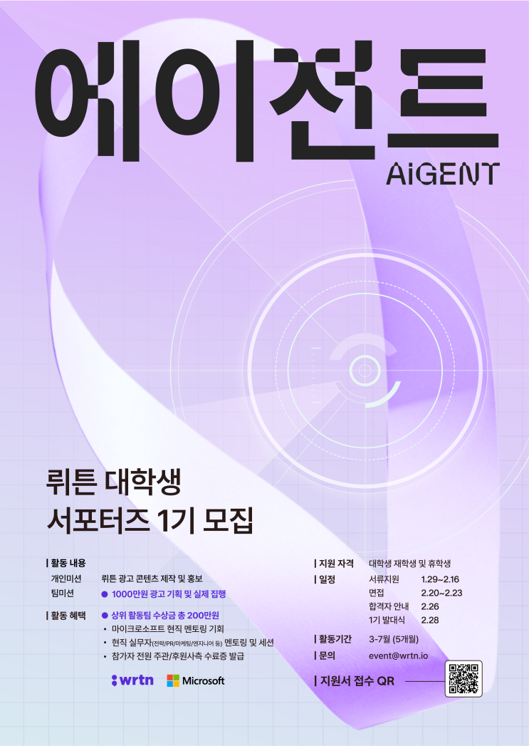 [대외활동] 뤼튼 대학생 에이전트 1기 모집 | 대학생 대외활동 추천