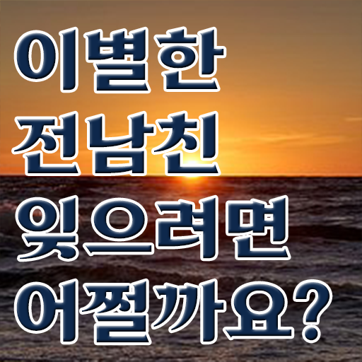  심리 상담사 학과 준비방법 Check Check !!!