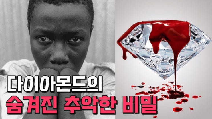 <b>시에라리온</b> 학살 - 블러드 다이아몬드의 실화