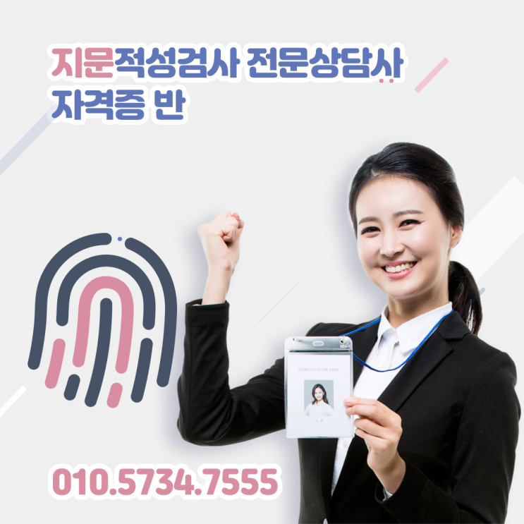  정년 없는 지문적성검사 상담사로 다양한 분야에서 전문가로 활동해 보세요