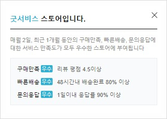  스마트스토어 2월달 등급은 과연 올랐을까