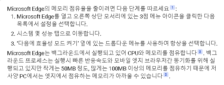 Microsoft Edge CPU 메모리 점유율 줄이기 : 네이버 블로그