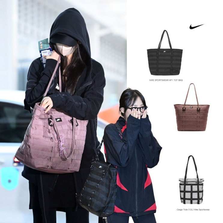 민지 혜인 공항 나이키 RPM 토트백 가방 패션 스타일 가격 정보 민지 혜인 공항 나이키 RPM 토트백 가방 패션 스타일 가격 정보