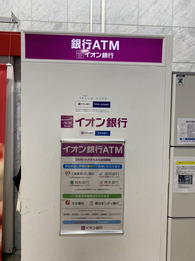  기타큐슈 고쿠라역 도착, 트래블월렛 엔화출금 이온 atm 위치 찾아가는 법 출금방법