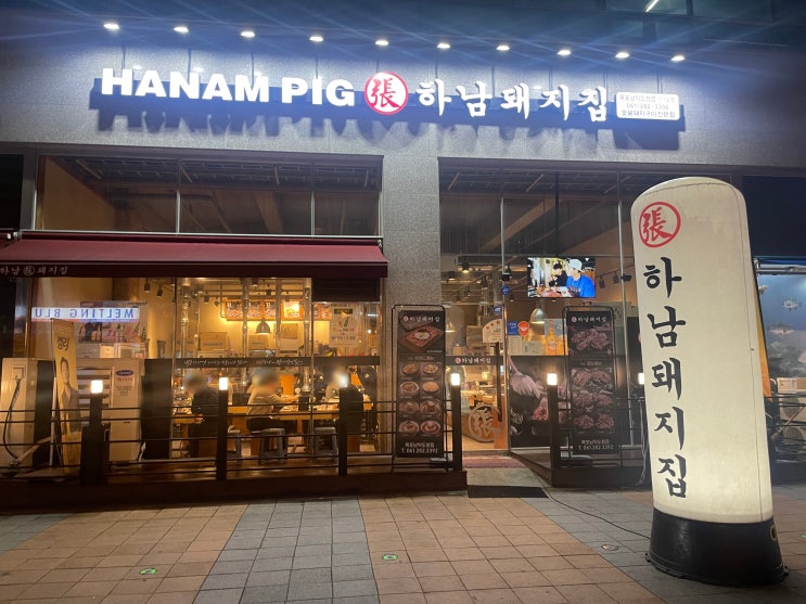  목포 남악 하남돼지집 ・ 고기집 맛집 추천