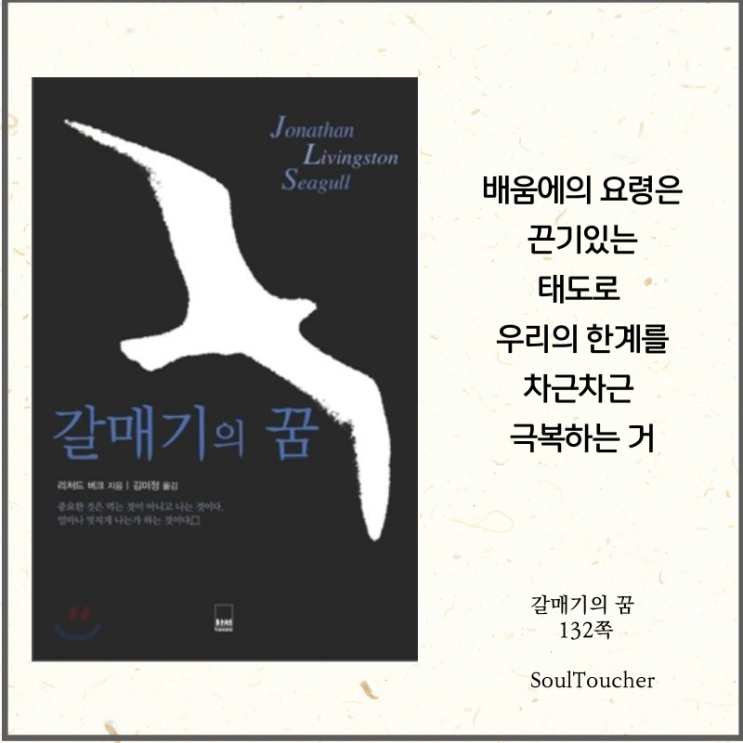#『갈매기의꿈』:배움의열정 #『갈매기의꿈』:배움의열정