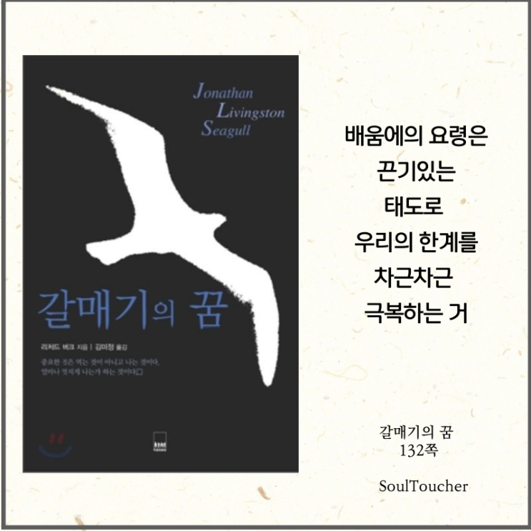 #『갈매기의꿈』:배움의열정