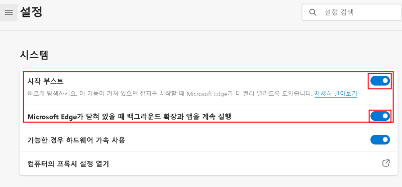 Microsoft Edge CPU 메모리 점유율 줄이기 : 네이버 블로그