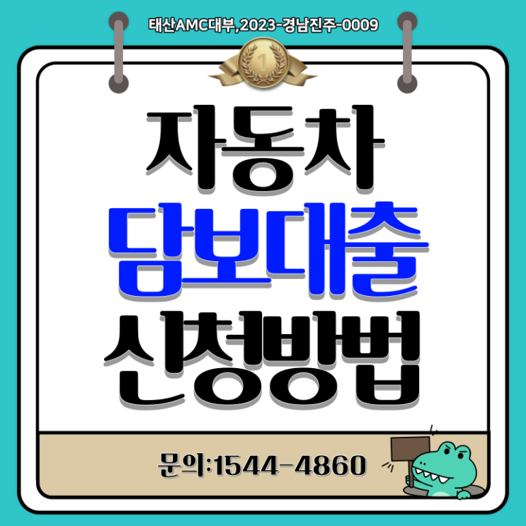 대전 부산자동차담보대출 당일 신속하게 이용하는 방법
