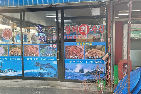 황해수산 이미지