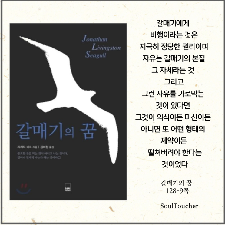 #『갈매기의꿈』:날기를연습하라 #『갈매기의꿈』:날기를연습하라