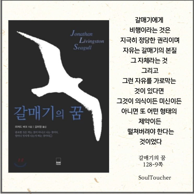 #『갈매기의꿈』:날기를연습하라