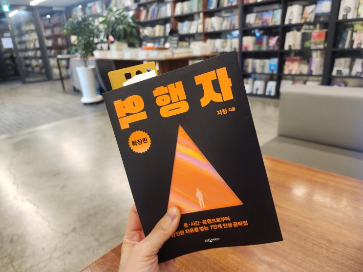  경제적 자유를 위한 5가지 공부법